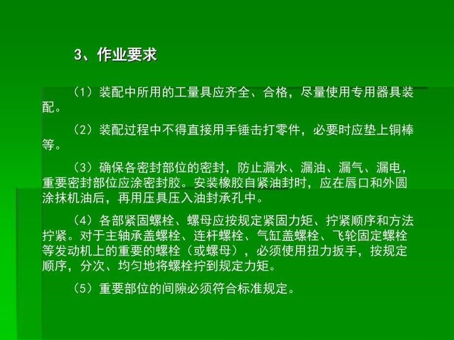 发动机总装调试与性能检测ppt培训课件_第5页