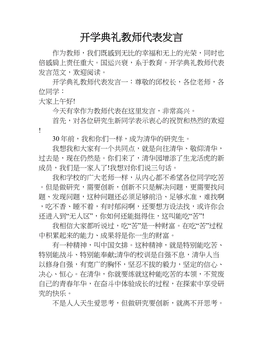 开学典礼教师代表发言.doc_第1页