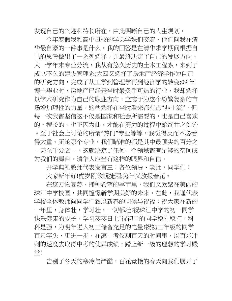 开学典礼教师代表发言.doc_第5页