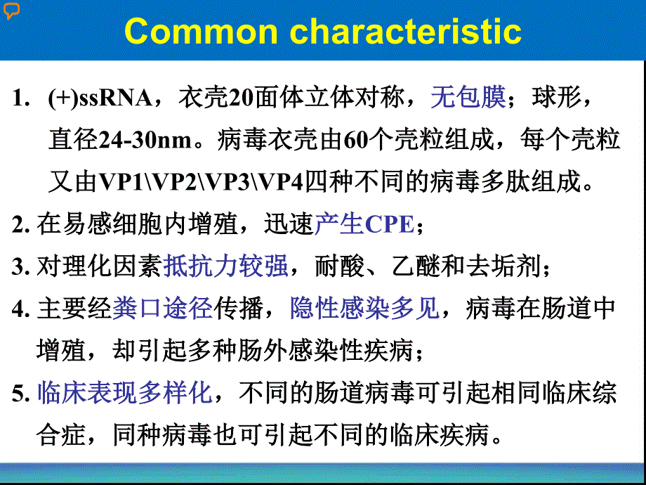 肠道病毒与急性胃肠炎病毒 宋 银宏_第4页