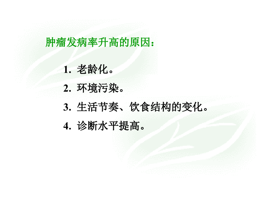 抗恶性肿瘤药物的临床应用课件_第4页