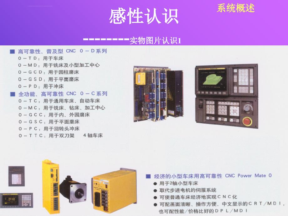 数控机床故障诊断与维修_第一讲、数控系统硬件结构及软件ppt培训课件_第3页