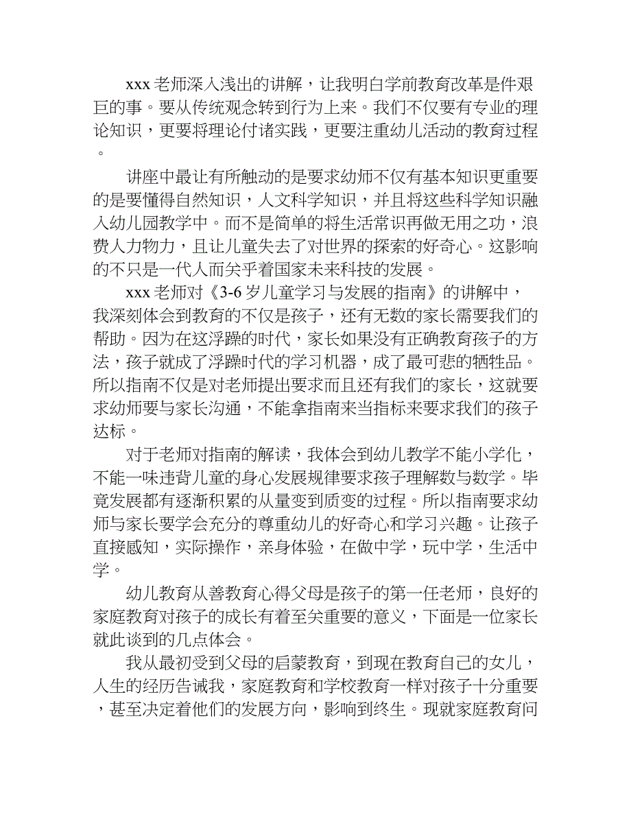 幼儿教育从善教育心得.doc_第4页