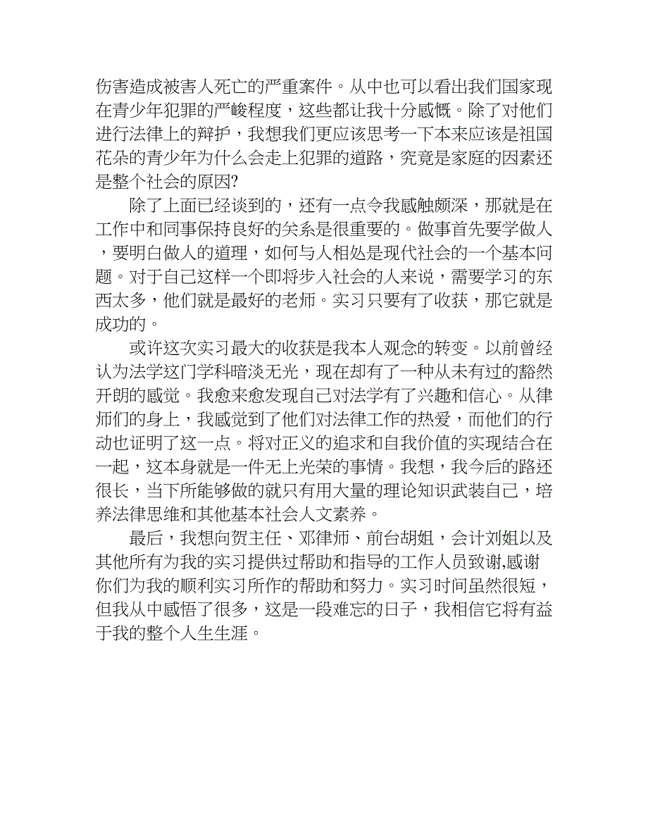 暑期大学生律师事务所实习报告.doc_第3页