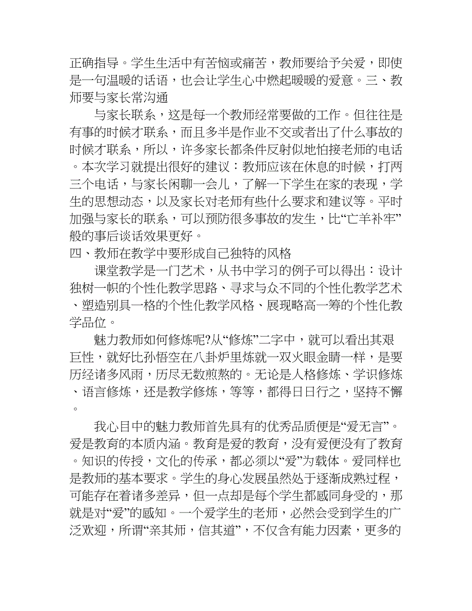 教师魅力心得体会.doc_第2页