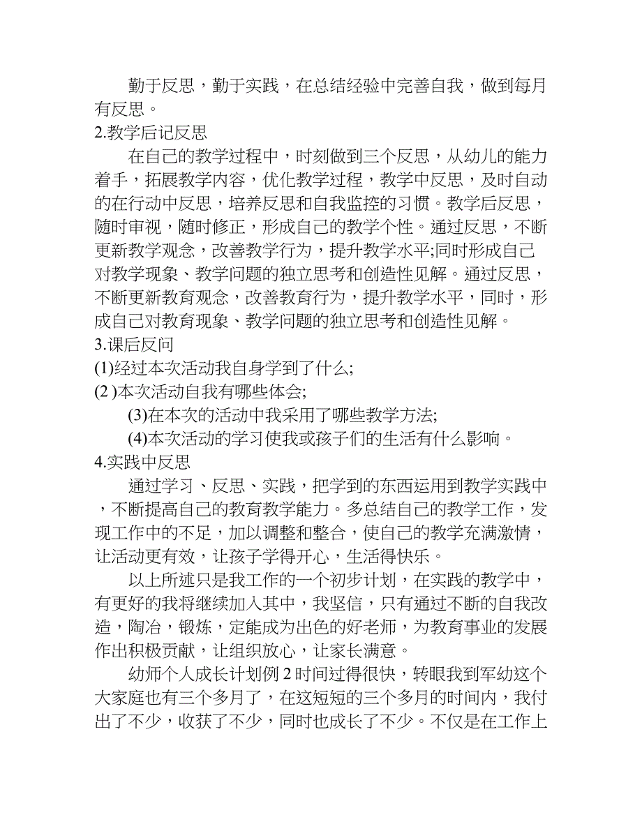 幼师个人成长计划.doc_第2页