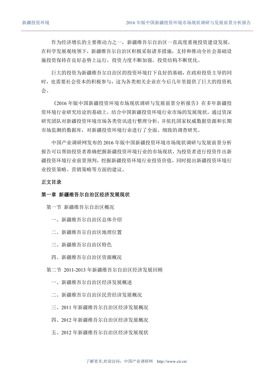 2016年新疆投资环境行业现状及发展趋势分析_第4页