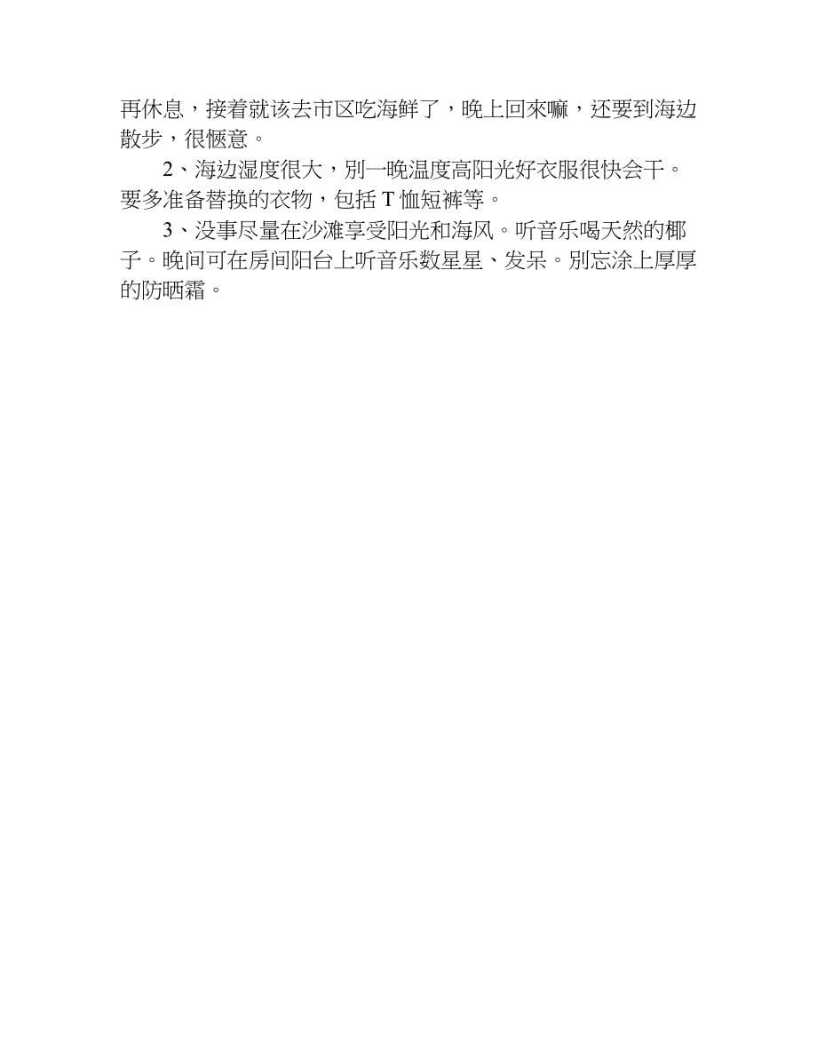 春节三亚自由行旅游攻略计划.doc_第5页