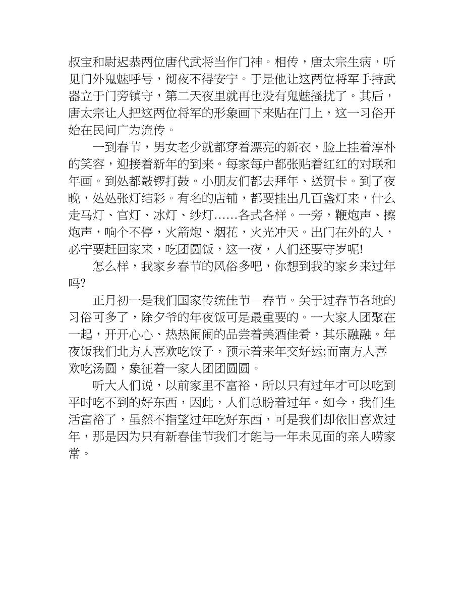 春节的习俗作文200字.doc_第4页
