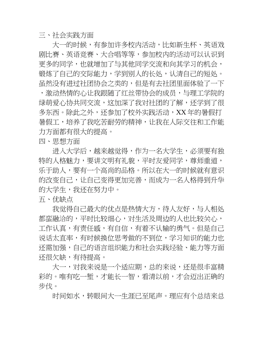 大一学年总结报告.doc_第2页