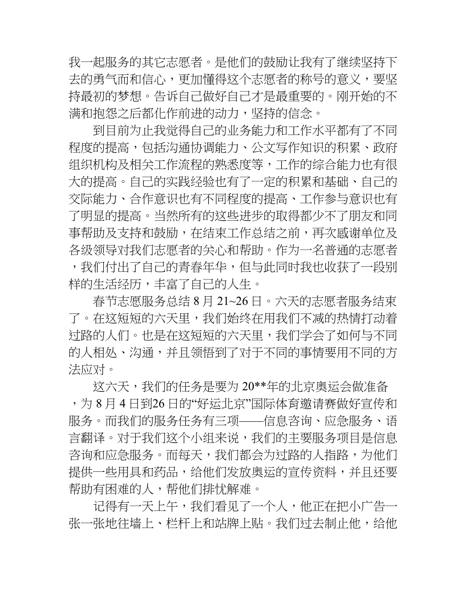 春节志愿服务总结.doc_第3页