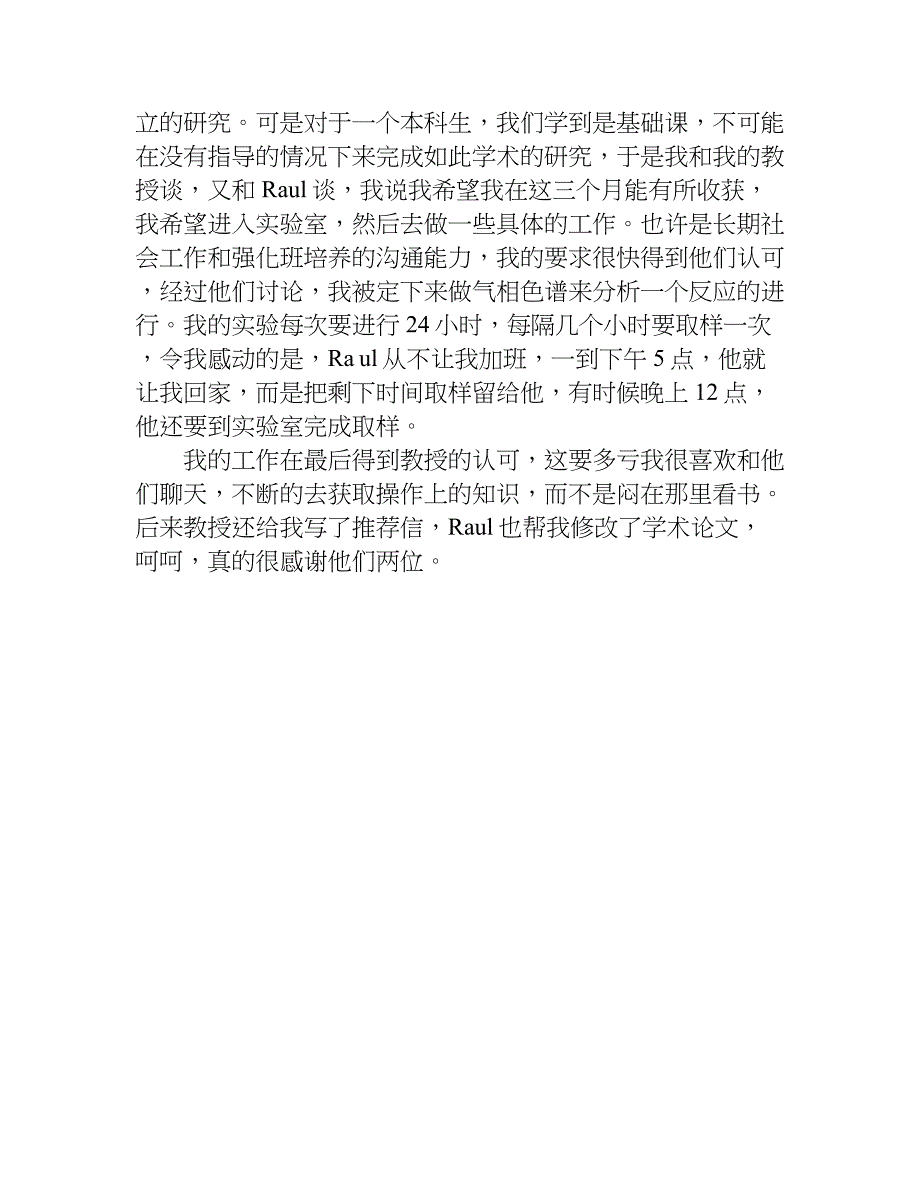 德国暑期的实习报告.doc_第3页