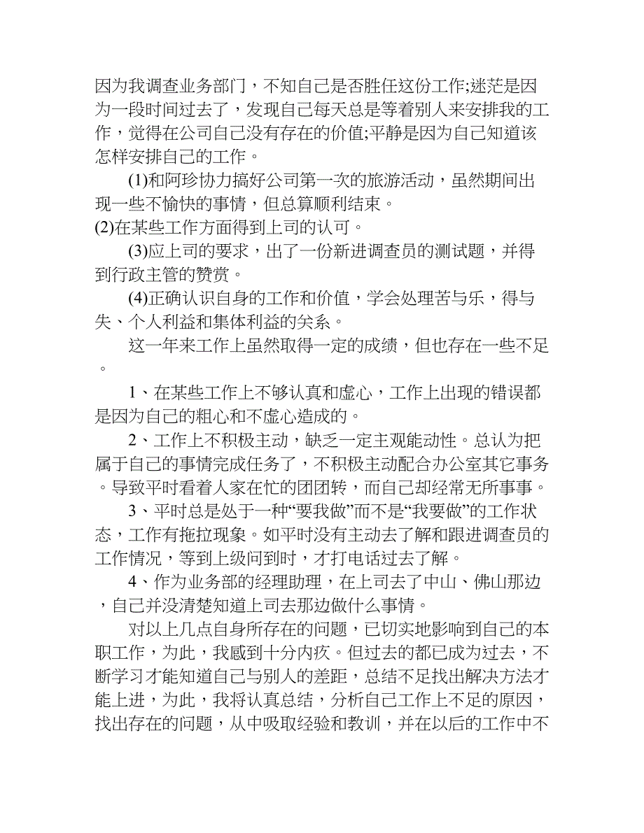 新人年终总结.doc_第3页