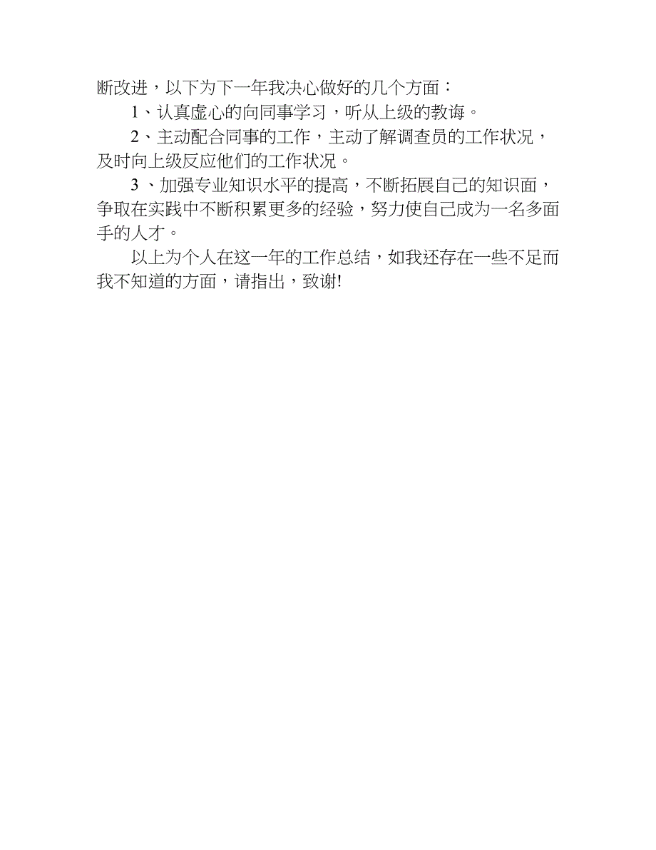 新人年终总结.doc_第4页