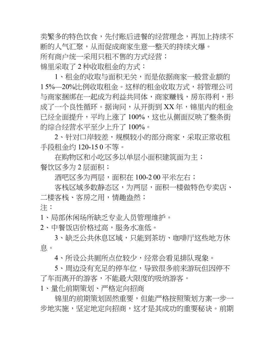 旅游地产调查报告.doc_第4页