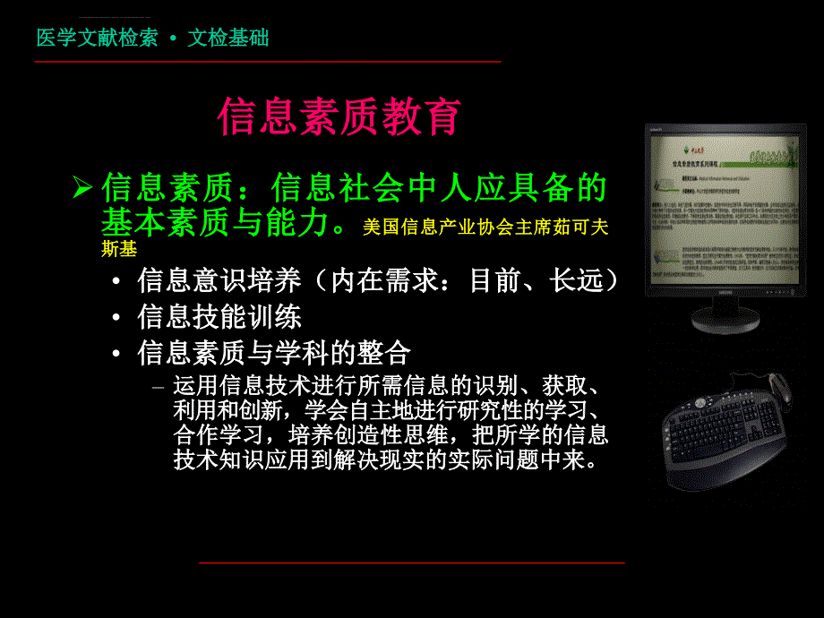 医学文献检索总论硕简课件_第2页