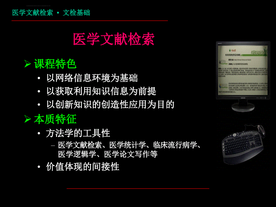 医学文献检索总论硕简课件_第3页