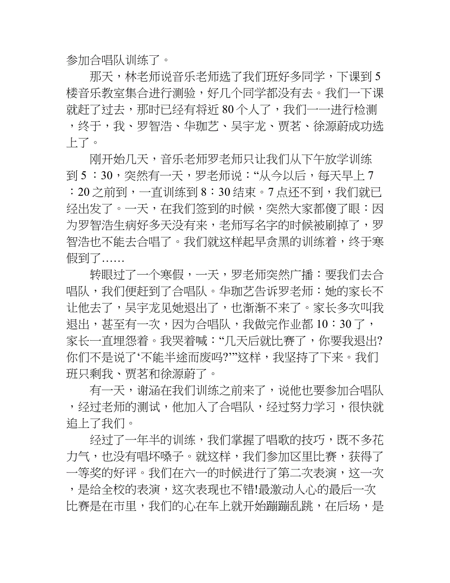 我最深刻的一件事作文700字.doc_第2页