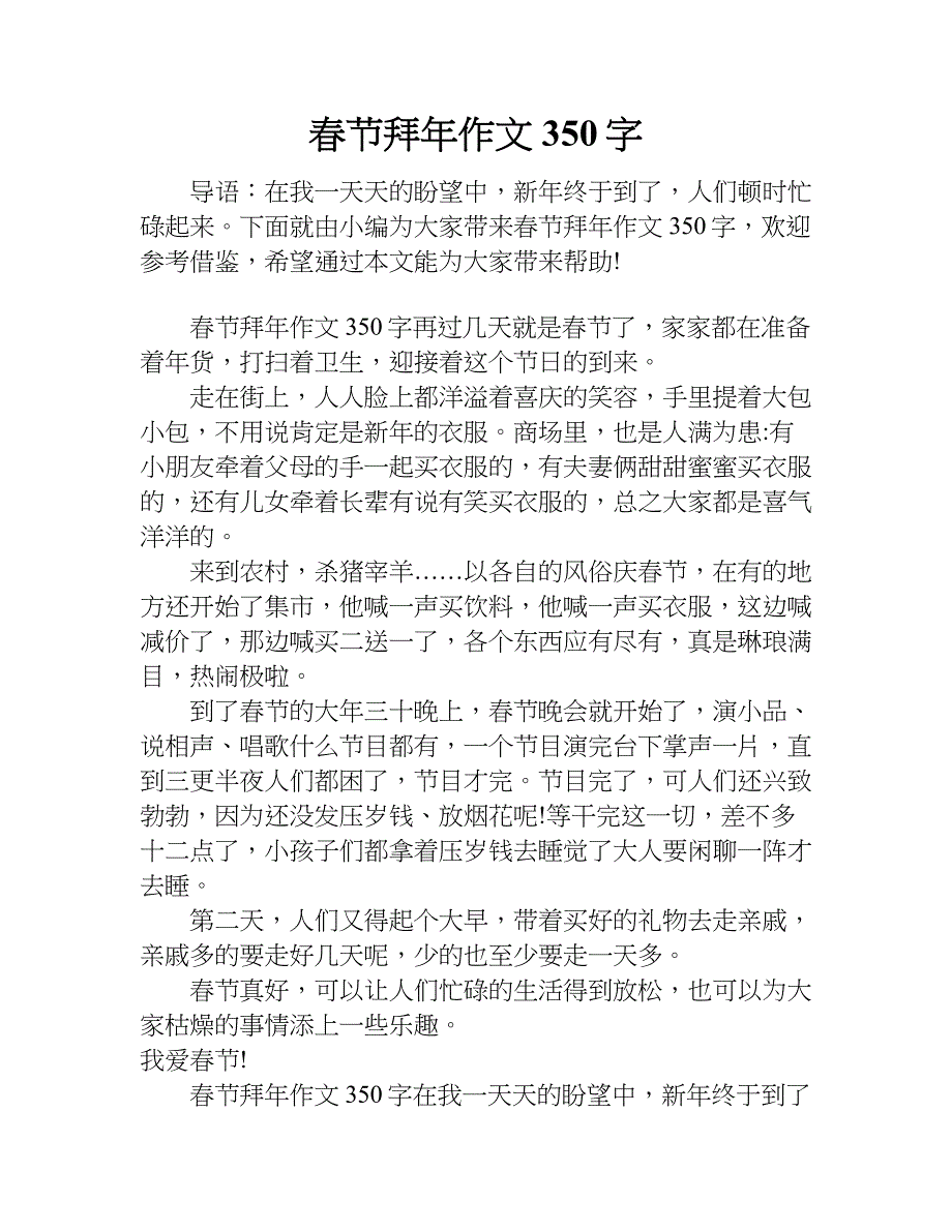 春节拜年作文350字.doc_第1页