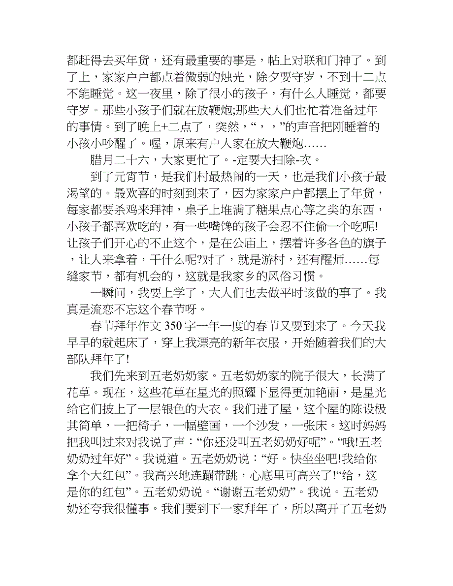 春节拜年作文350字.doc_第4页