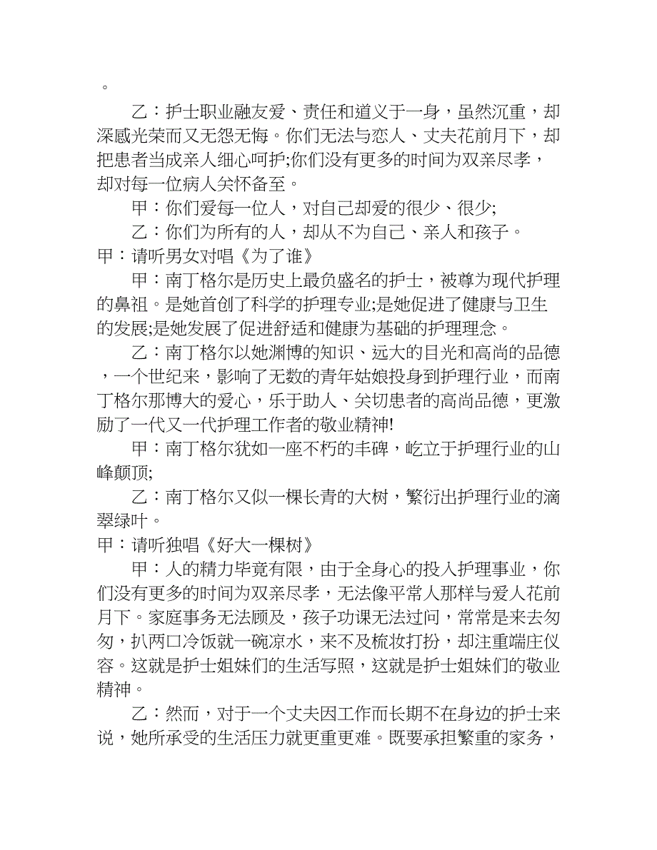 护士节主持词结束.doc_第2页