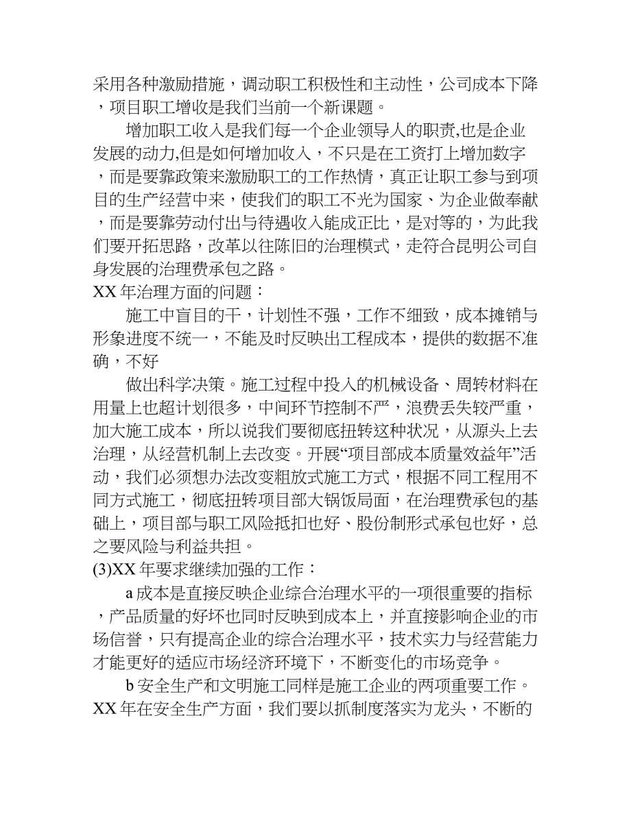 建筑工程公司年终总结及计划.doc_第5页