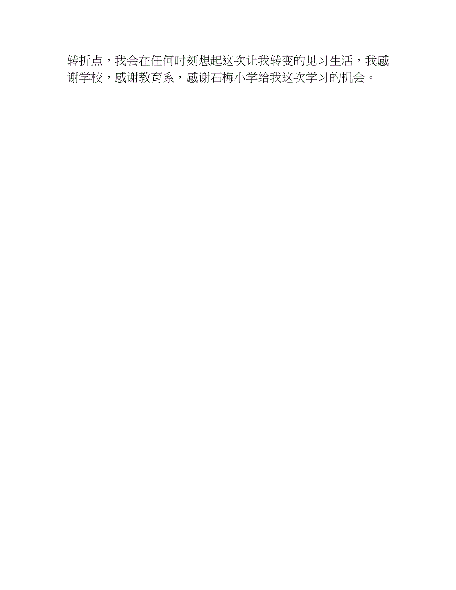 教育见习实习报告精选.doc_第4页