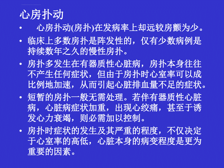 房颤和房扑.ppt_第4页