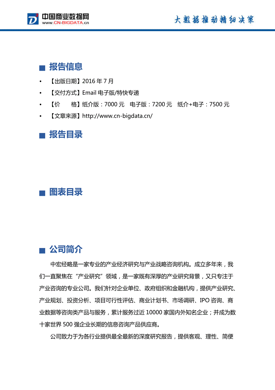 2017-2021年中国高速铁路行业发展前景预测及投资分析报告_第4页