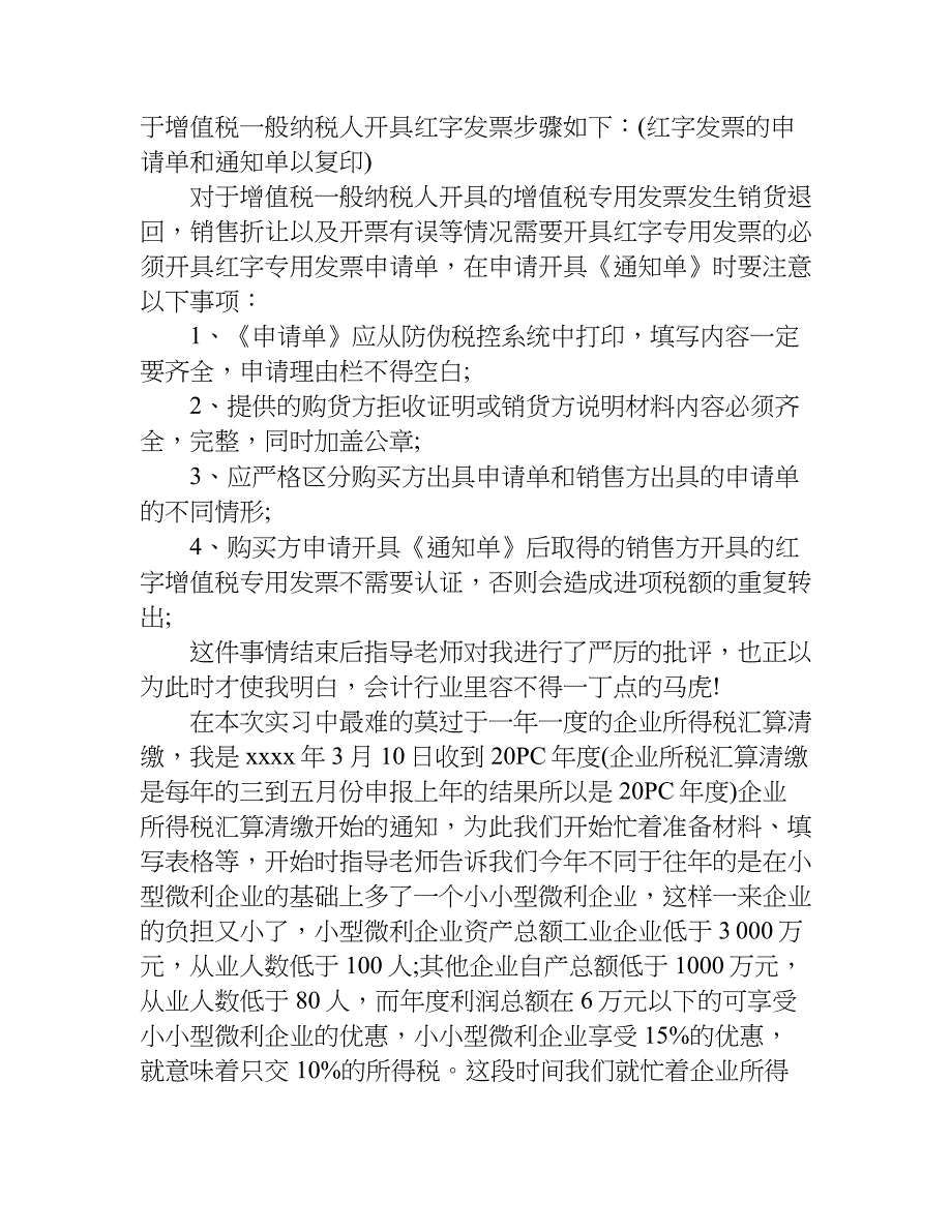 总账核算岗位实习总结.doc_第3页