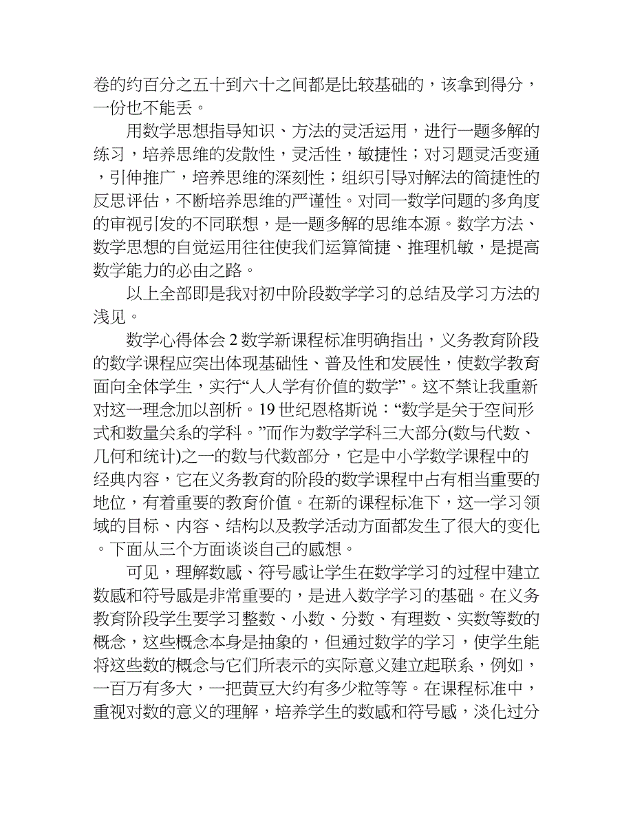 数学心得体会1200字.doc_第3页