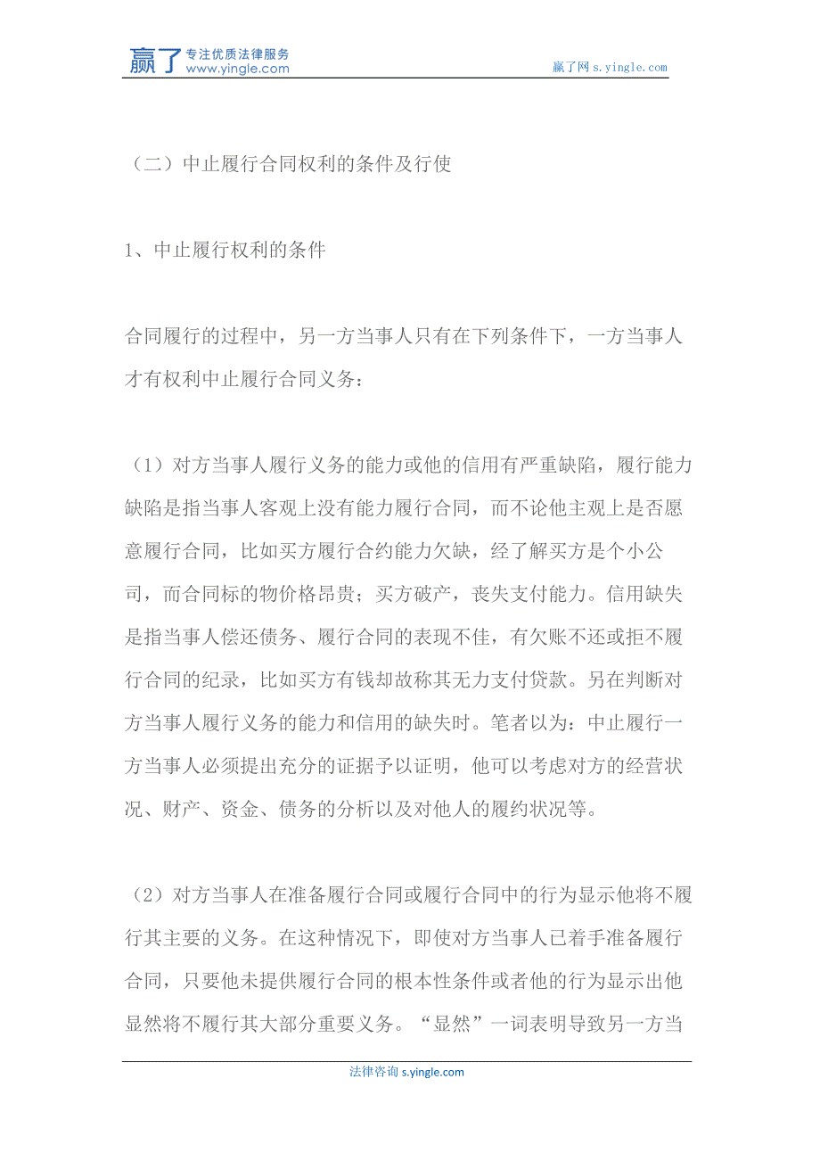 中止履行合同权利的立法比较与评析_第3页