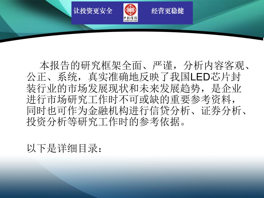 2011-2015年中国LED芯片封装行业市场投资调研及预测分析报告_第3页