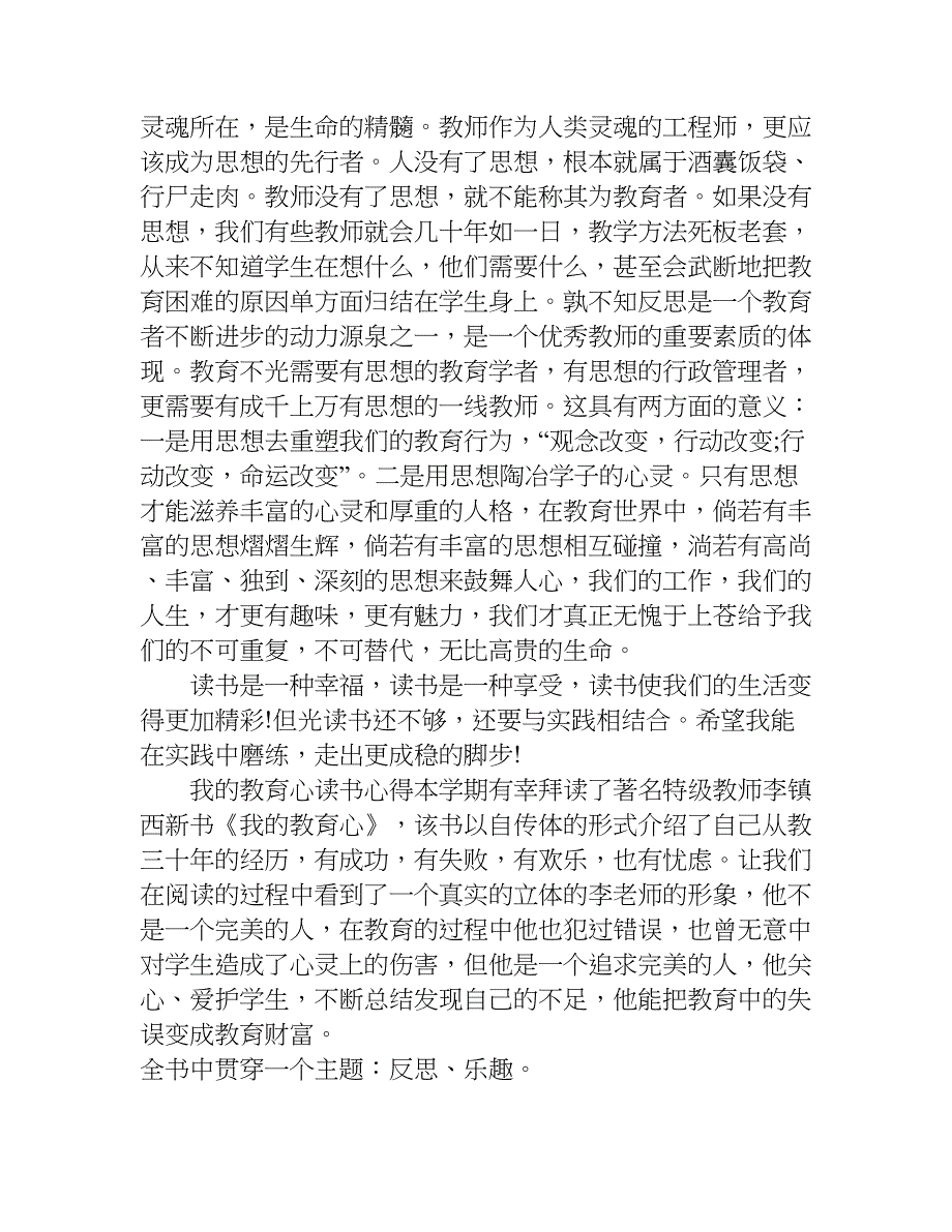 我的教育心读书心得.doc_第3页