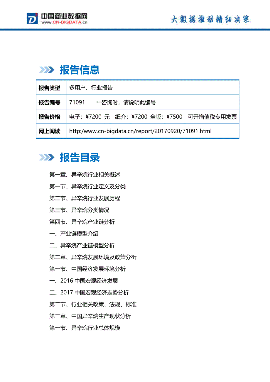 2018-2023年中国异辛烷行业发展趋势预测与投资咨询报告_第2页