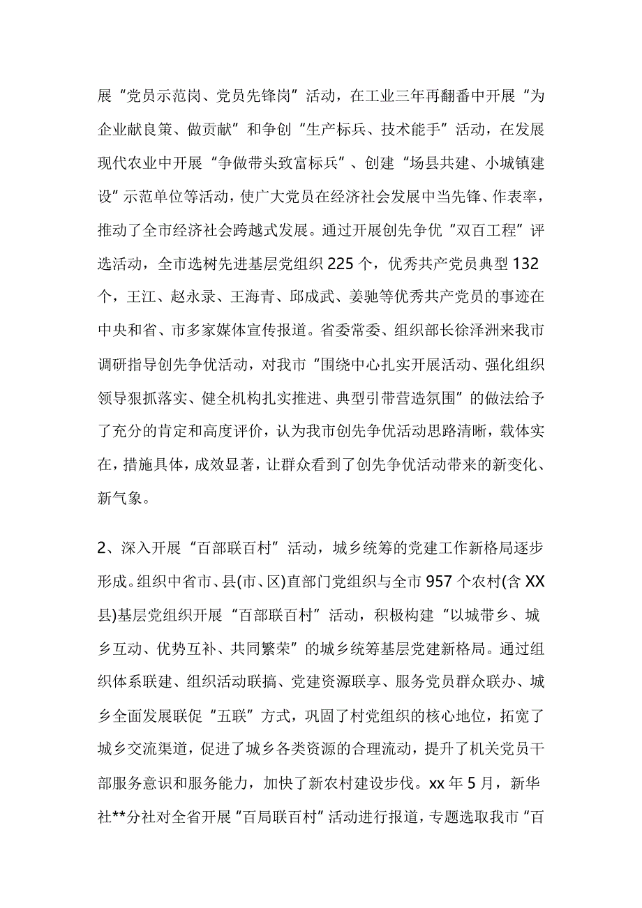 2018基层党建调研报告范文_第2页