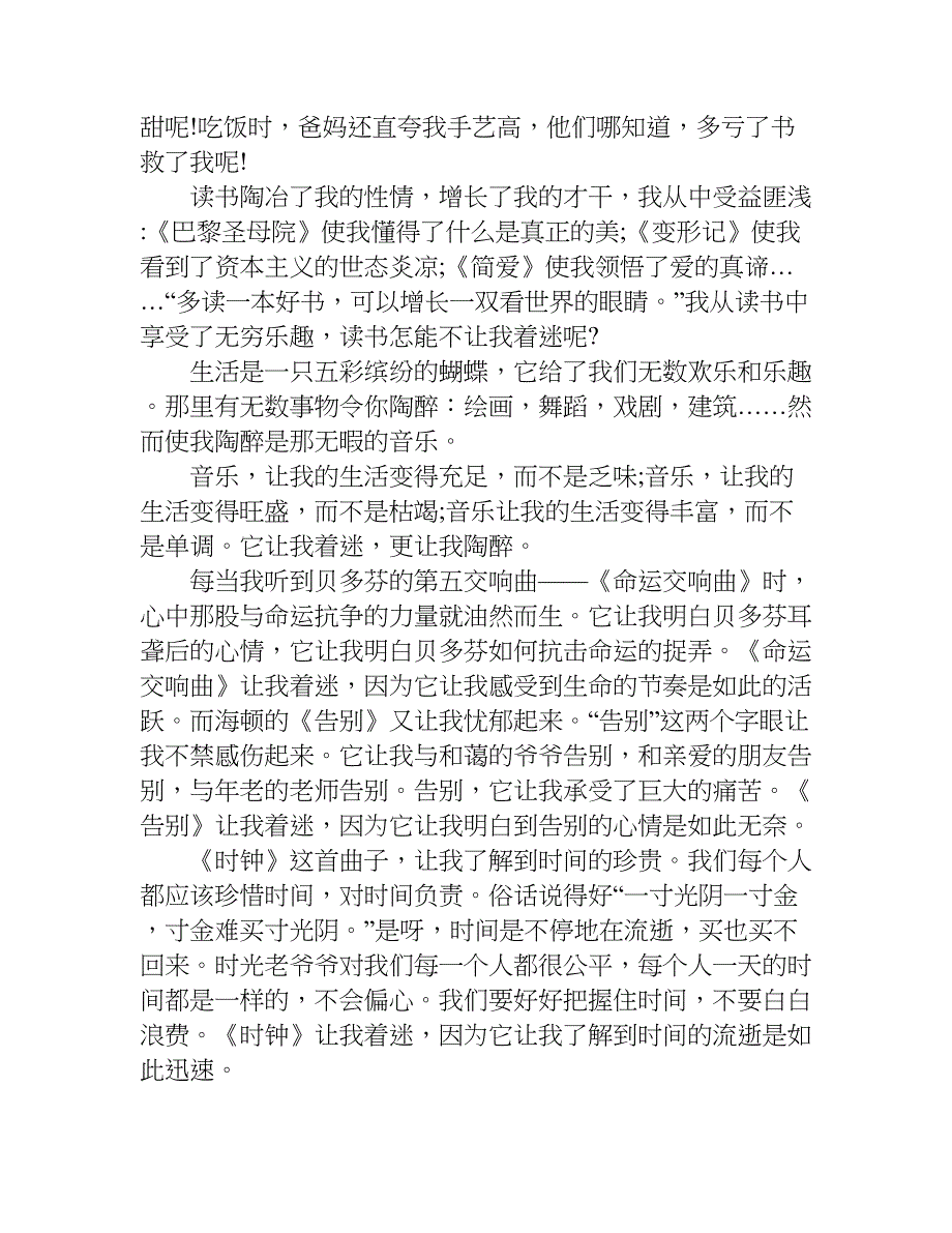 有一种神奇让我着迷征文800.doc_第2页