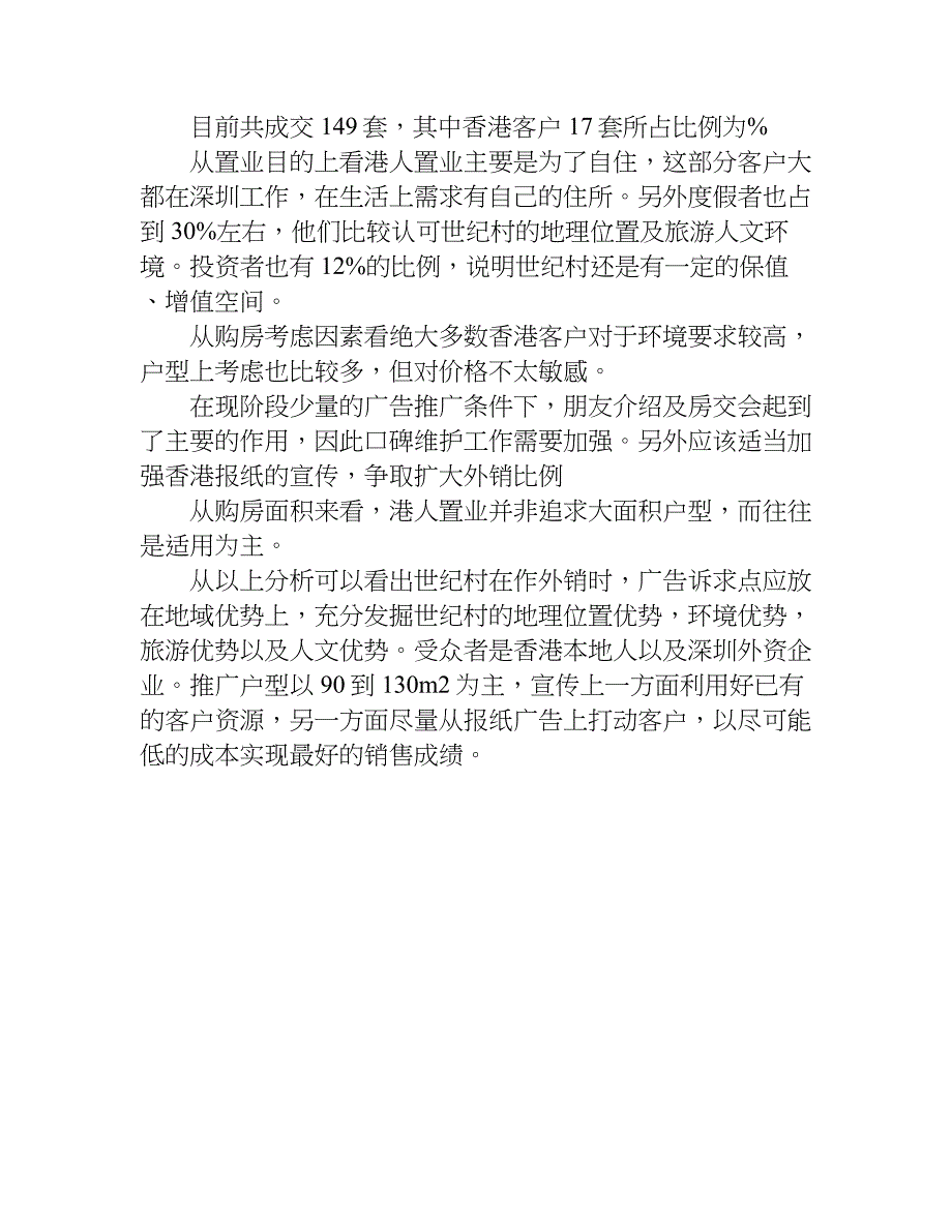 房地产春节销售方案.doc_第4页