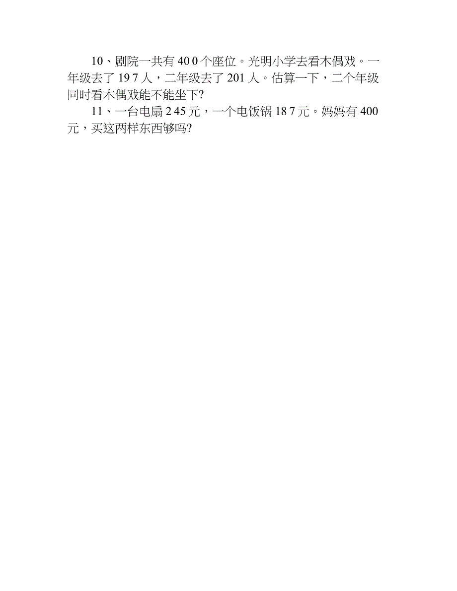 小学数学必备第四册期末考试试题.doc_第4页