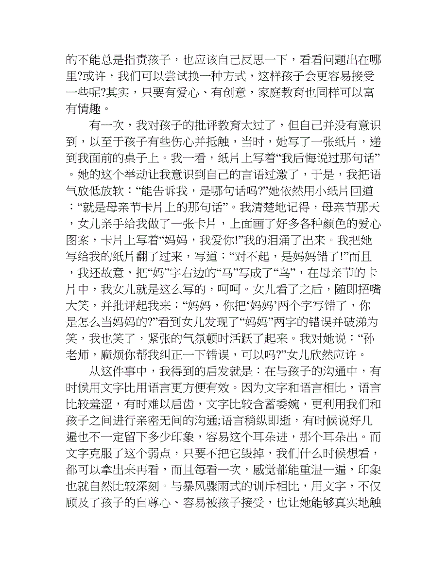 教育孩子的心得体会大全.doc_第4页