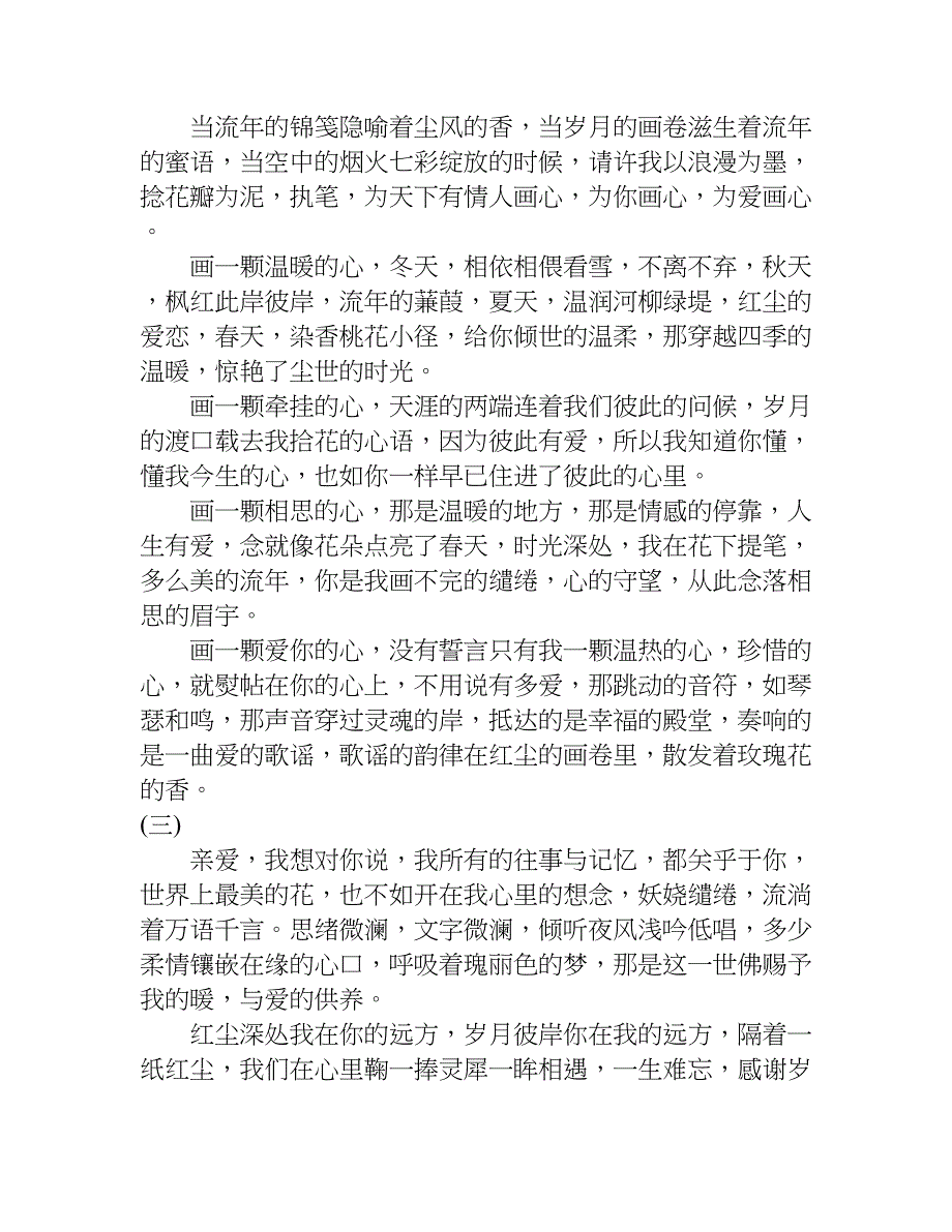 春天的诗句，最美的情书作文三篇.doc_第2页