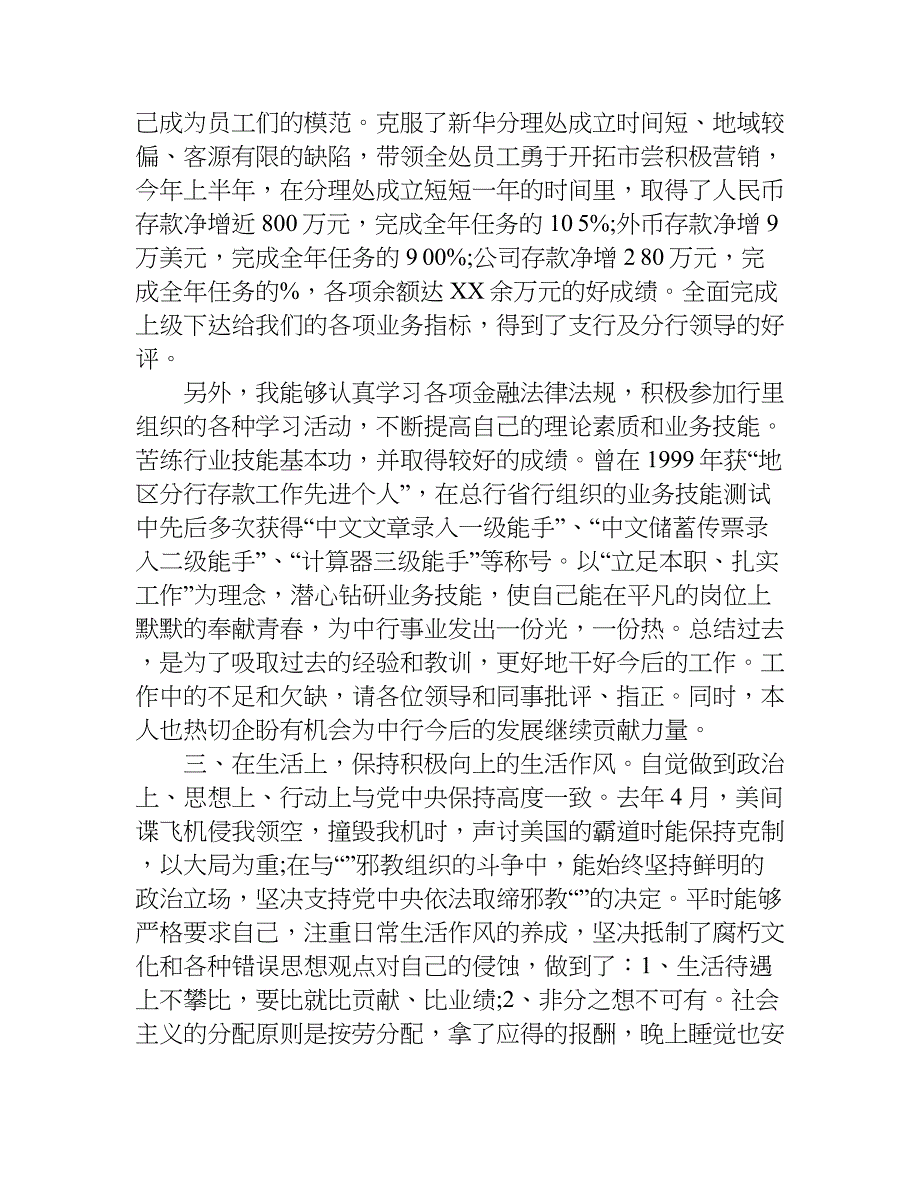 干部个人年终总结.doc_第2页