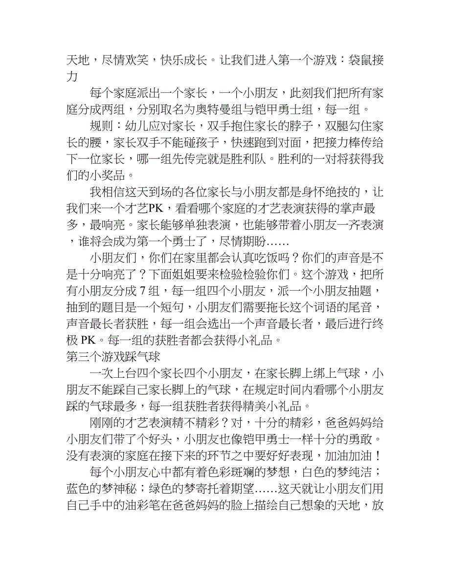 有关于亲子活动主持词.doc_第2页