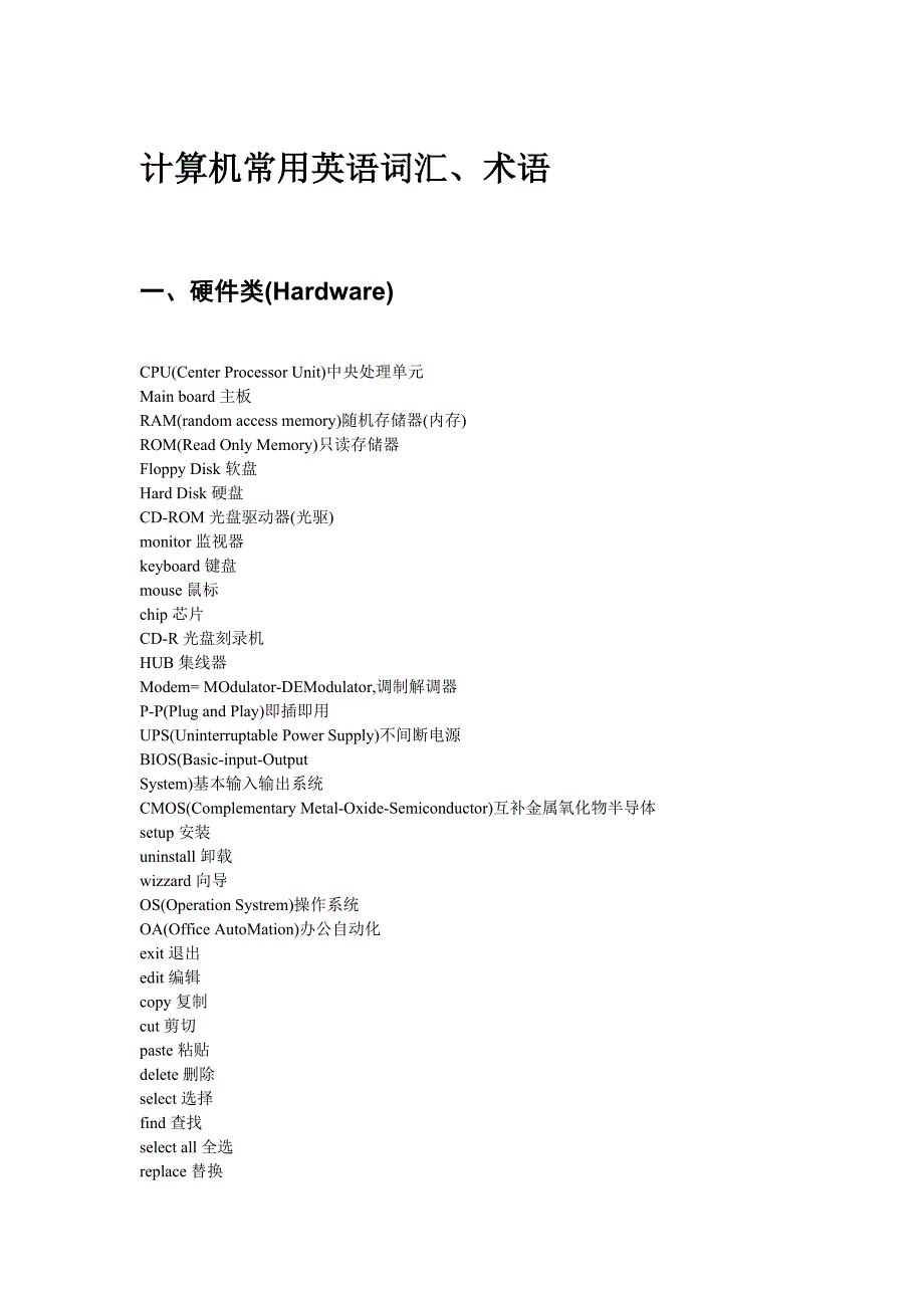 计算机常用英语词汇、术语_第1页