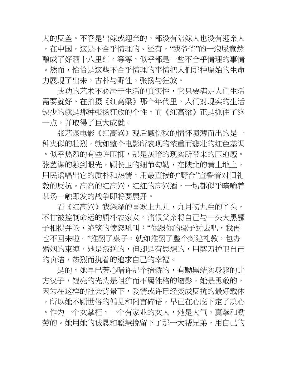 张艺谋电影《红高粱》观后感.doc_第5页