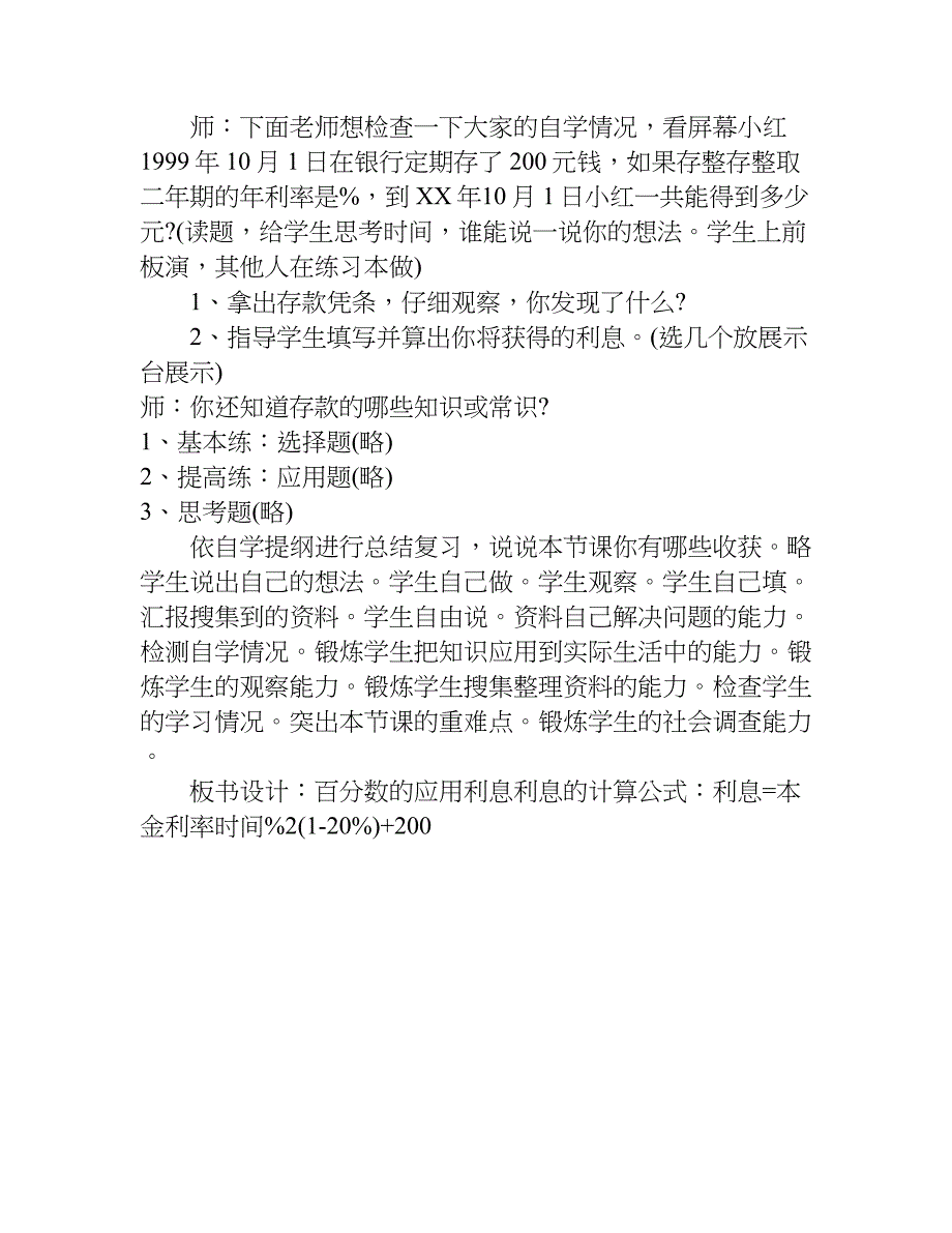 小学六年级数学的百分数教案.doc_第3页