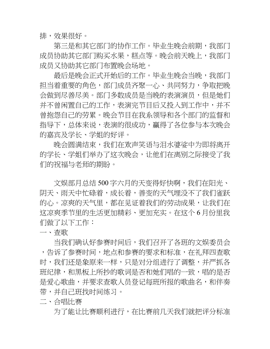 文娱部月总结500字.doc_第2页
