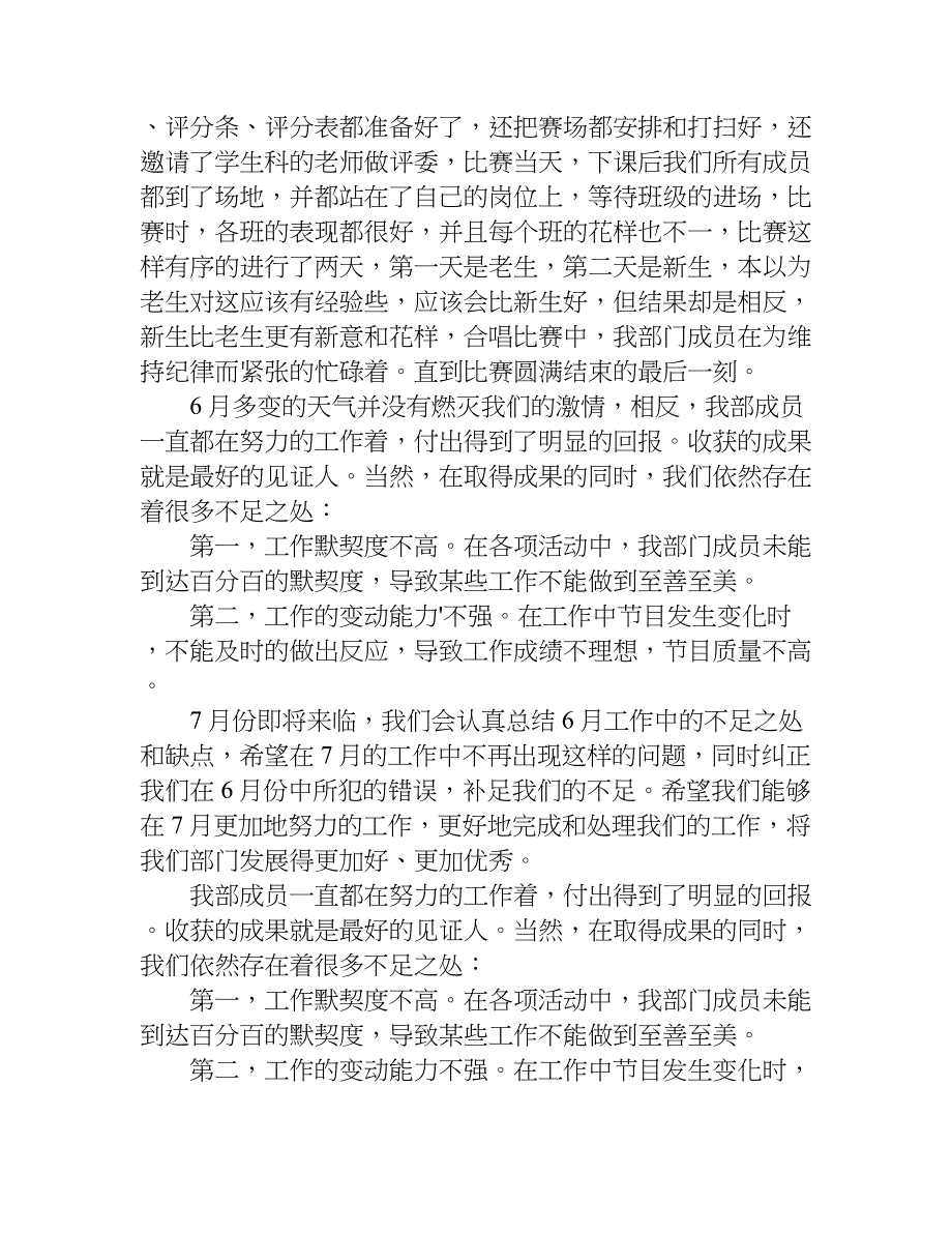 文娱部月总结500字.doc_第3页