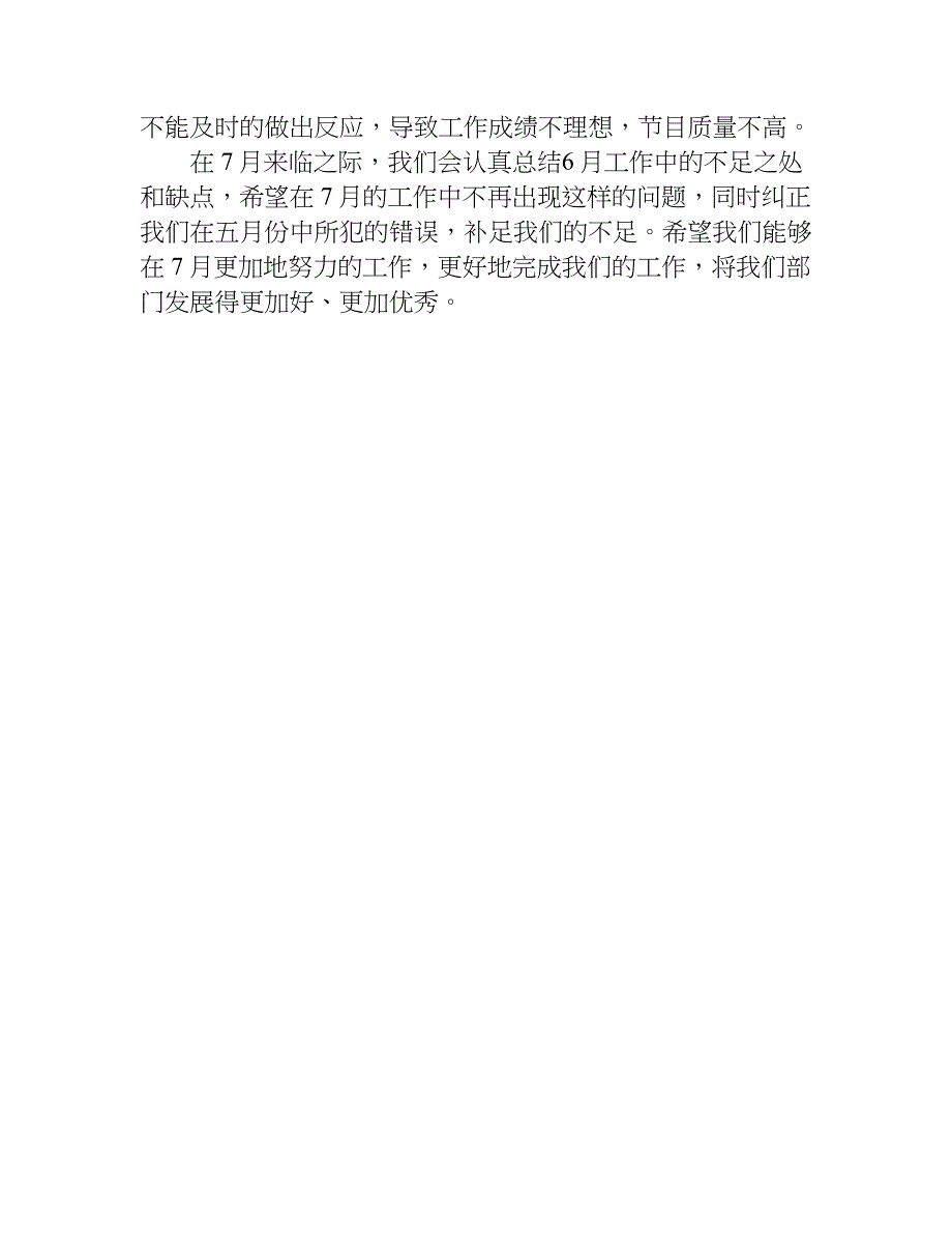文娱部月总结500字.doc_第4页