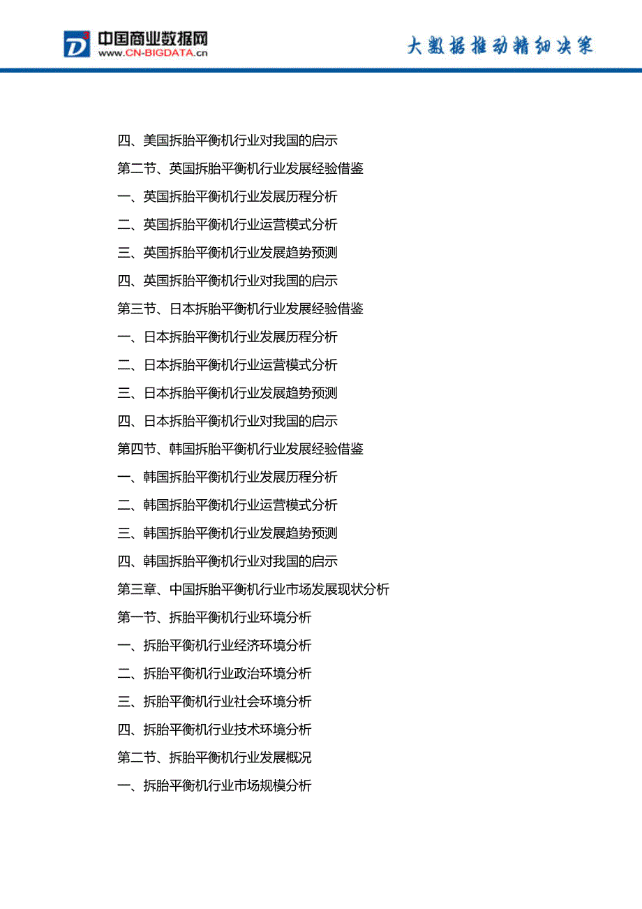 2018-2023年中国拆胎平衡机行业市场与投资规划分析报告-行业趋势分析预测_第3页